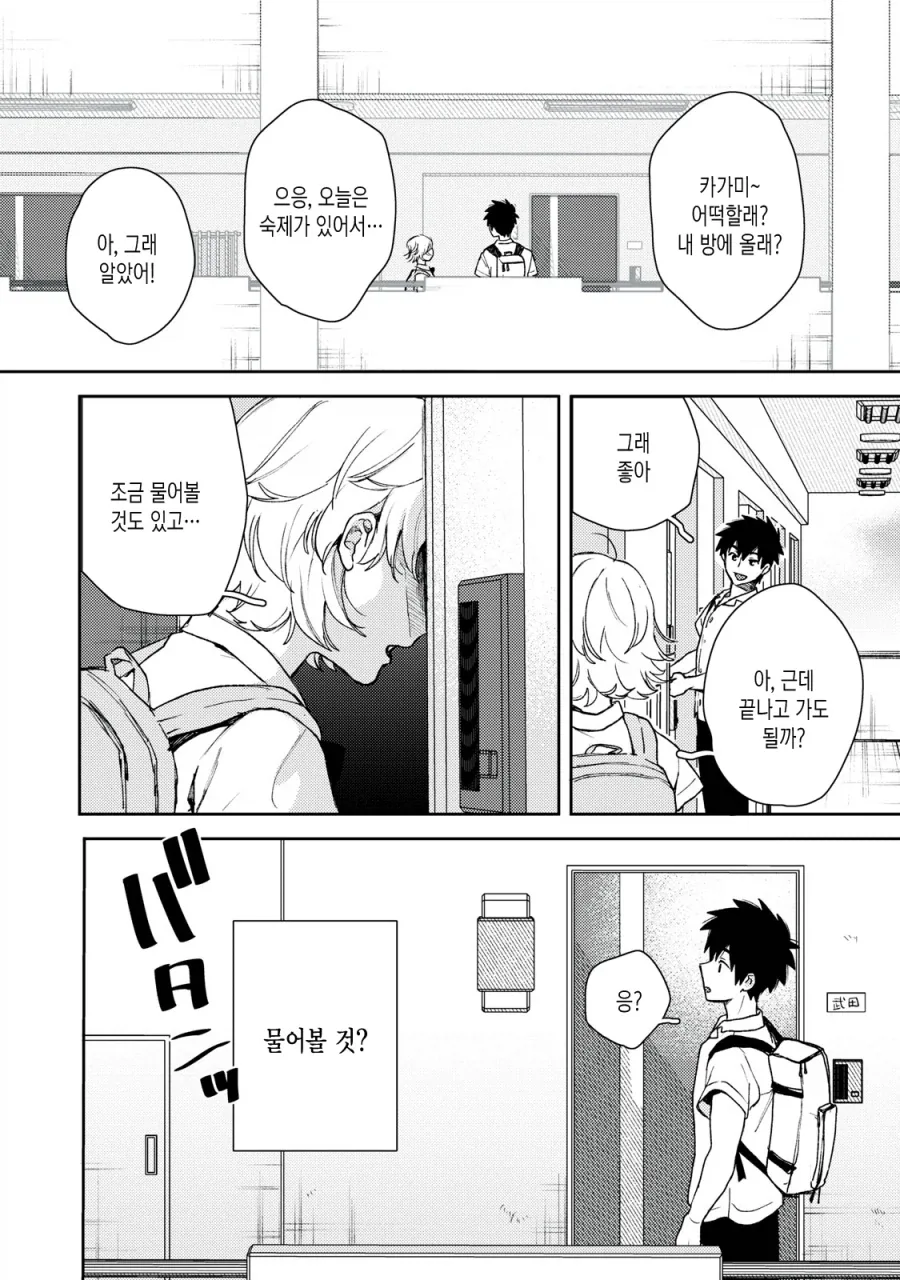 쌍둥이 남매에게 질투하는.manhwa - 이미지 11