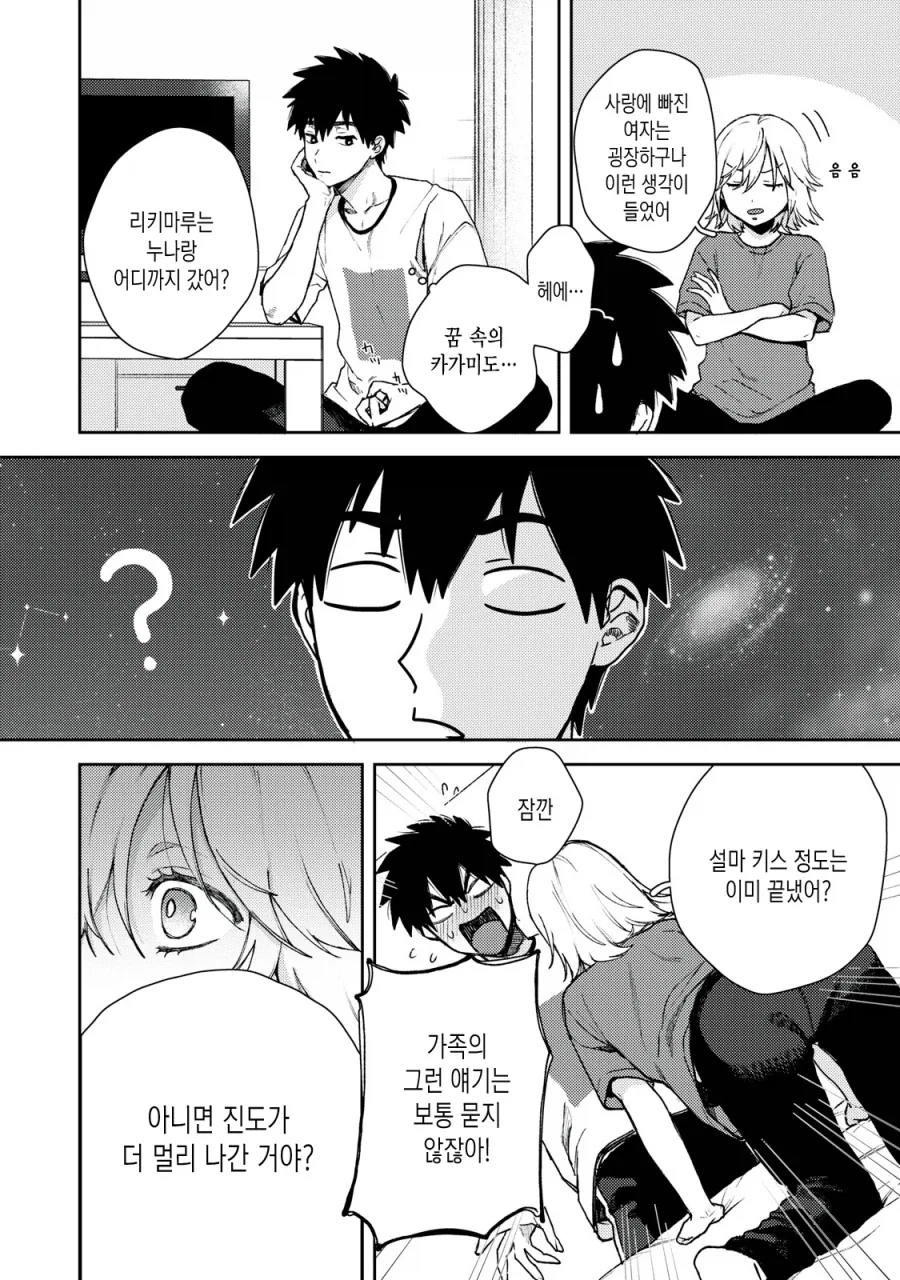 쌍둥이 남매에게 질투하는.manhwa - 이미지 13