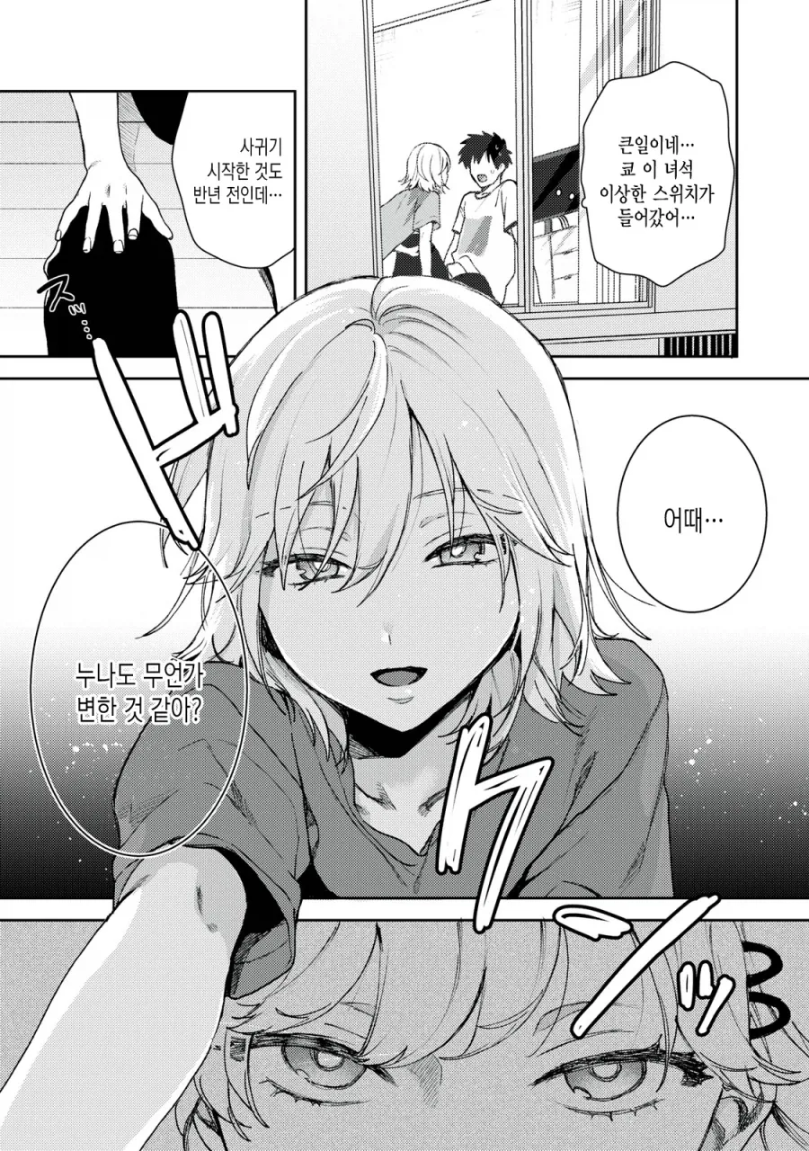 쌍둥이 남매에게 질투하는.manhwa - 이미지 14