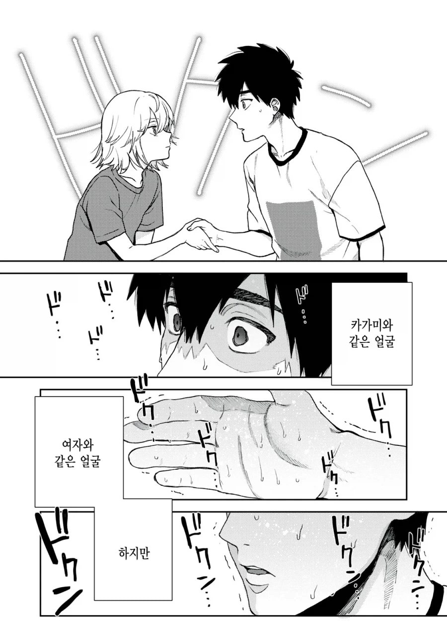 쌍둥이 남매에게 질투하는.manhwa - 이미지 18