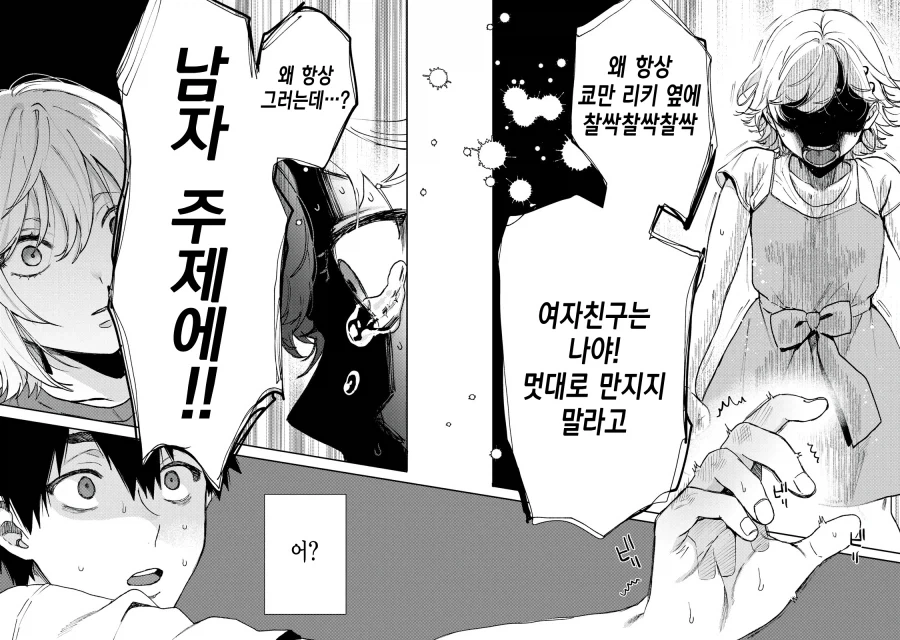 쌍둥이 남매에게 질투하는.manhwa - 이미지 23
