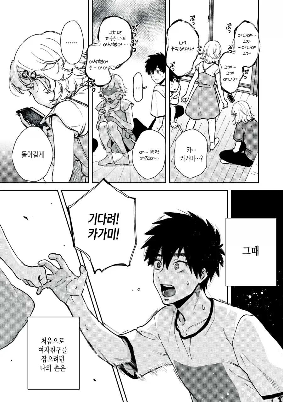 쌍둥이 남매에게 질투하는.manhwa - 이미지 25