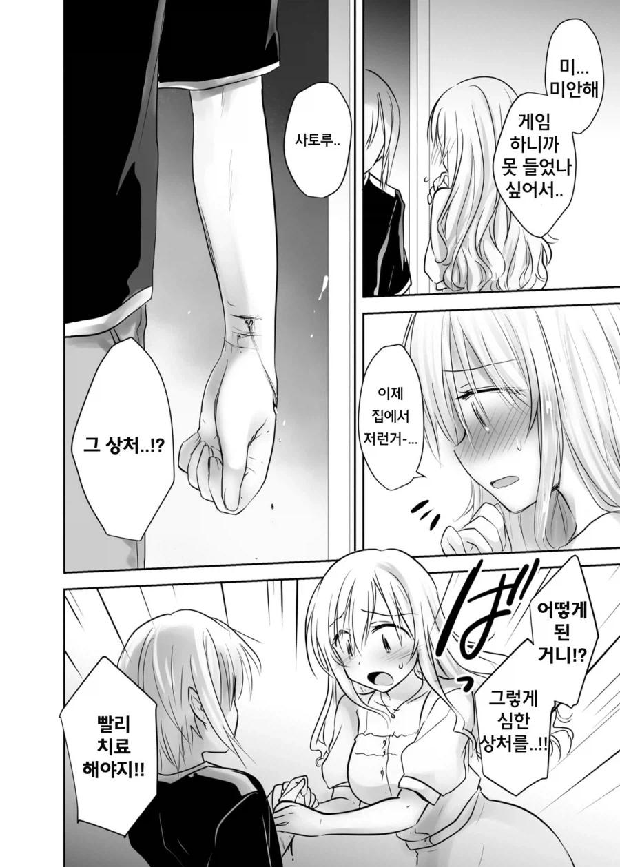 누나에게 남자친구가 생긴.manga - 이미지 11
