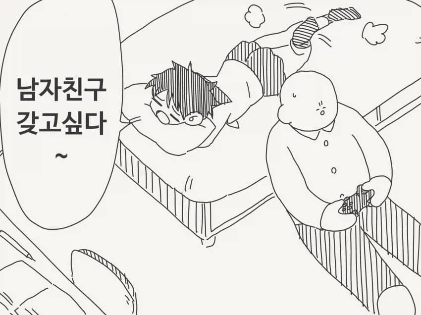 남자친구를 가지고 싶은.manga