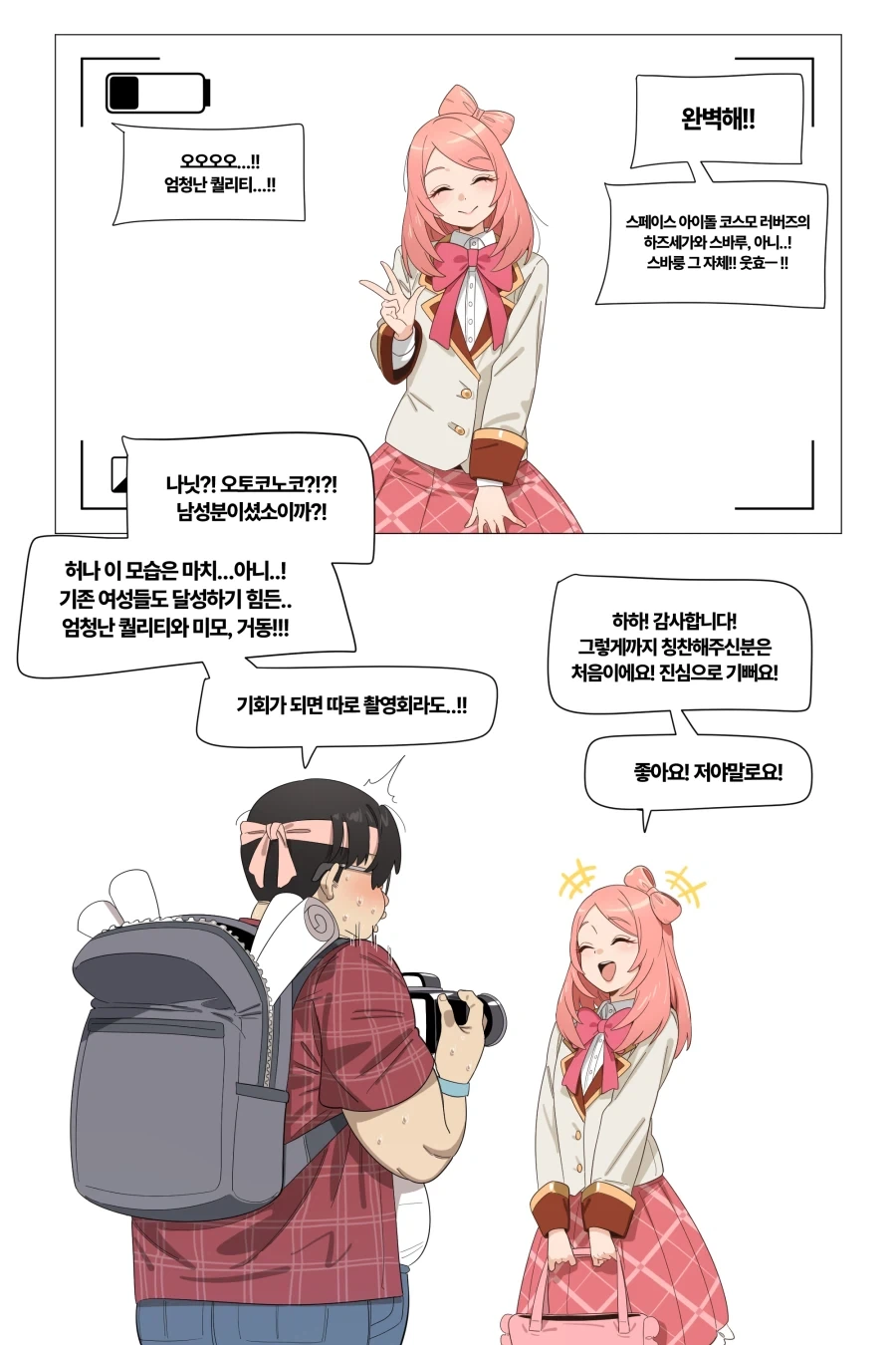 화장실에서 코스어 만나는.manhwa