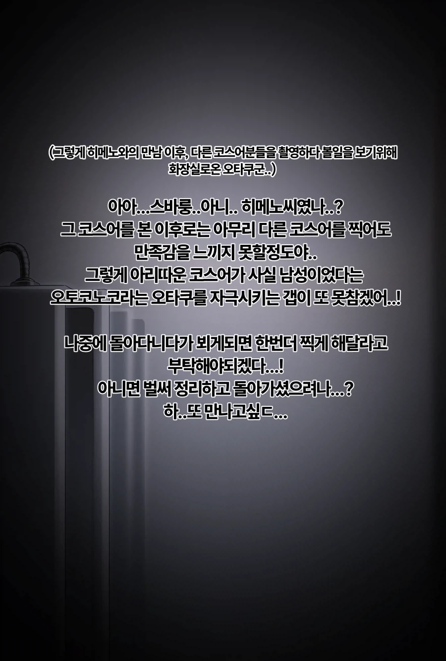 화장실에서 코스어 만나는.manhwa - 이미지 2
