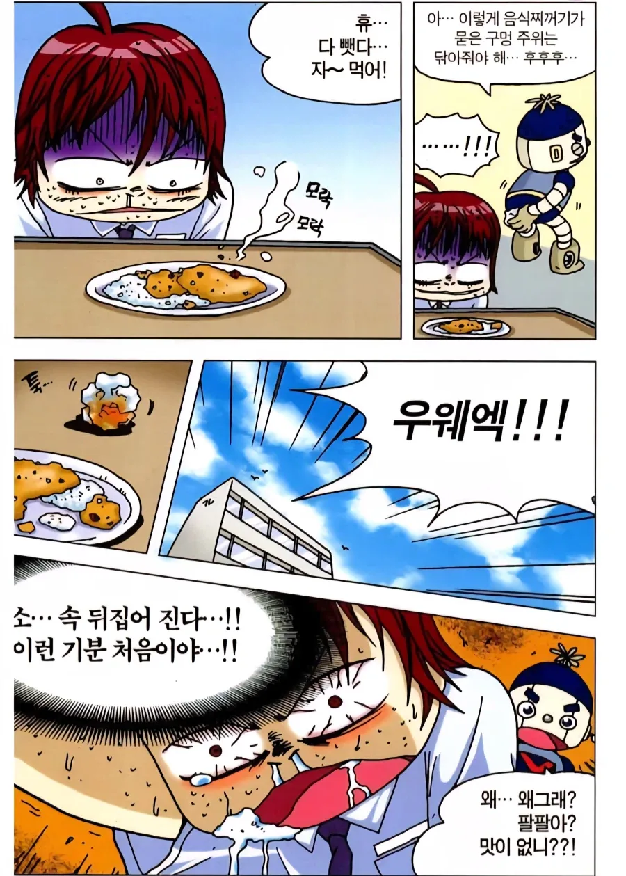 카레라이스 만드는 로봇.manhwa - 이미지 4