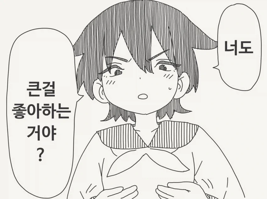 ㅂㅇ를 좋아한다고 착각했던 소꿉친구.manga