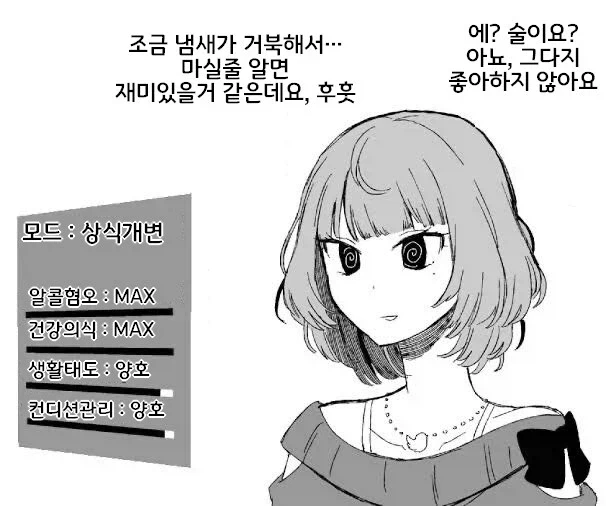 ㅊㅁ어플을 쓰는 manga - 이미지 2