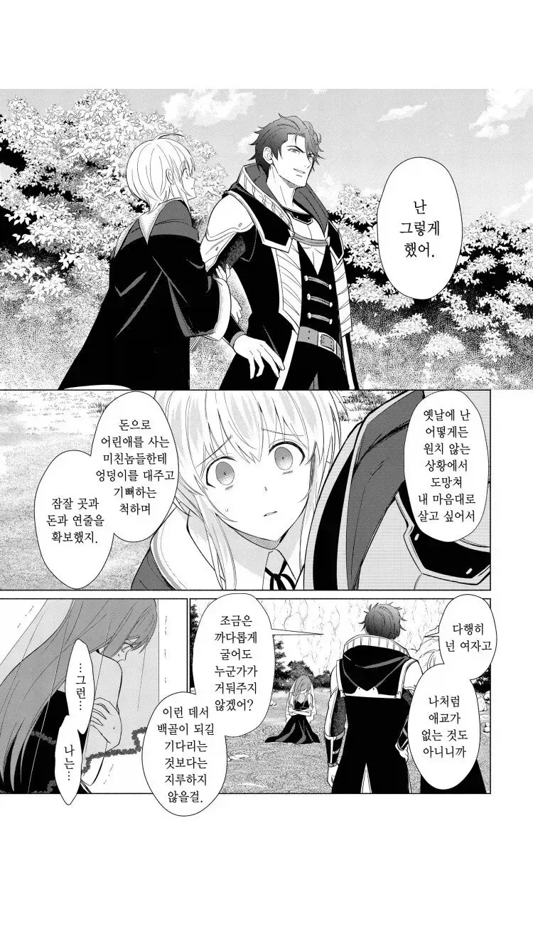 여자면 몸이라도 팔아서 돈 벌 수 있는거 아님?.manhwa - 이미지 2