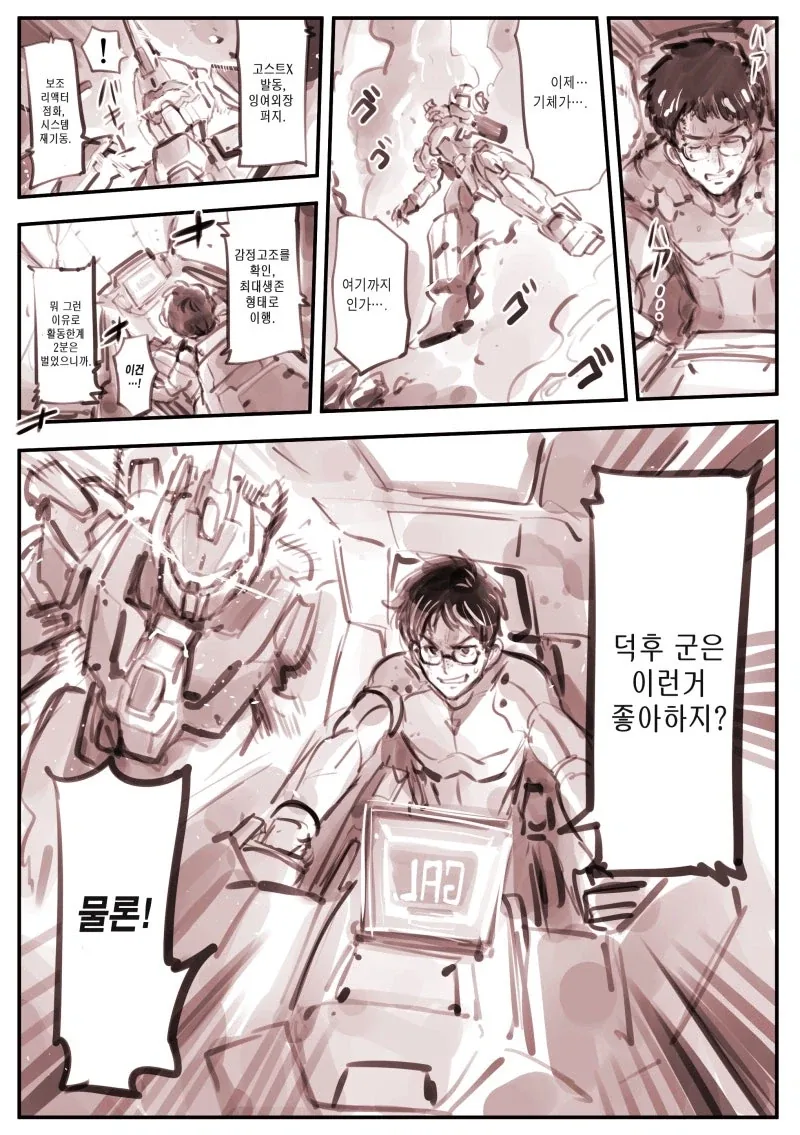 NTR 기동 만화