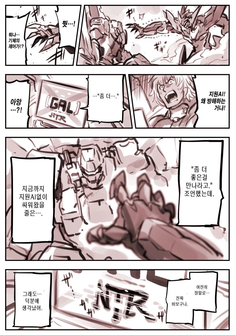 NTR 기동 만화 - 이미지 5