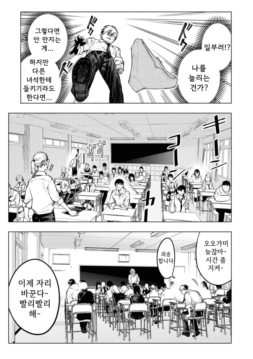 체육창고에 여학생이 놓고간 물건을 가져다주는 남학생 manga - 이미지 3