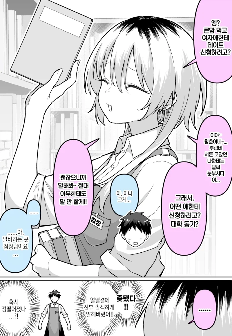 노처녀 점장님 만화
