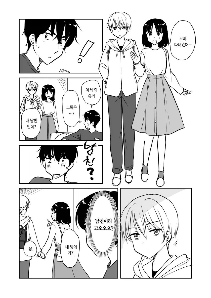 남자친구를 데려온 여동생 manhwa.