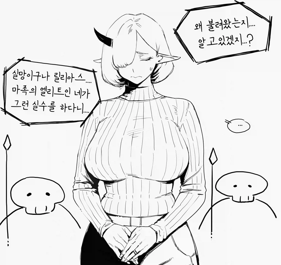 마왕군한테 실망한 마왕님.manhwa - 이미지 3
