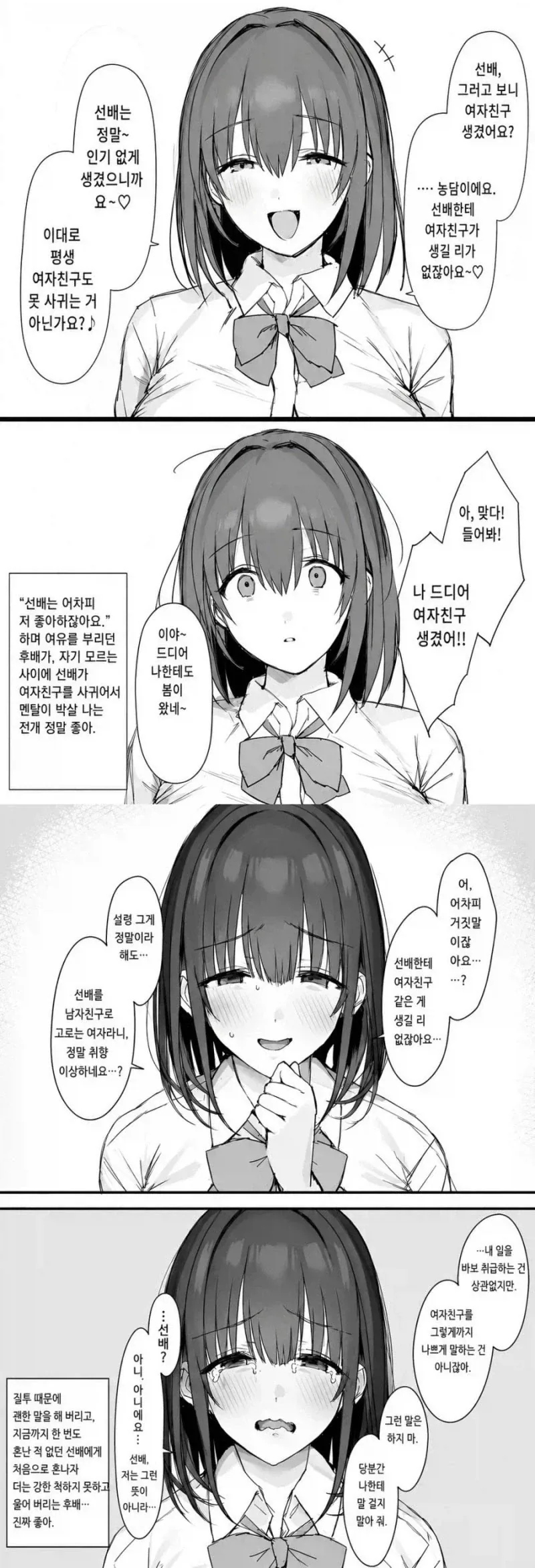 취향에서 이미 패배한 후배 만화