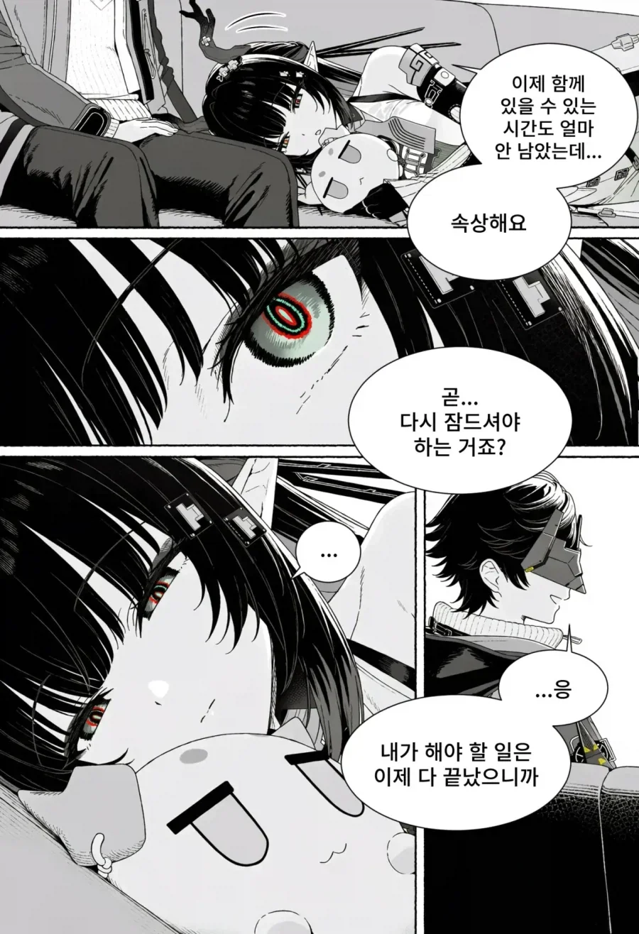 명방만화: 관리자랑 장방이랑 바다에 가는 만화 - 이미지 5