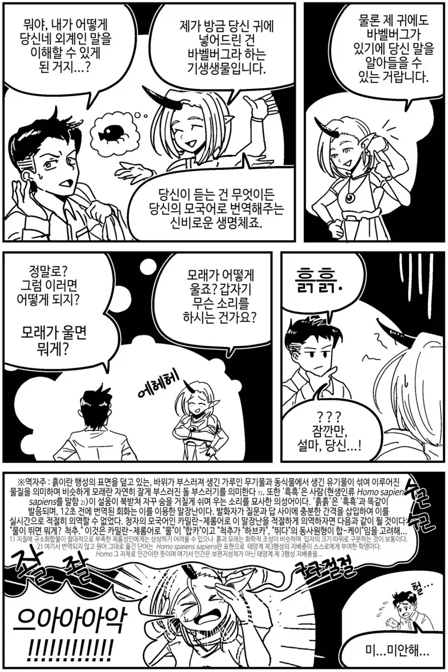 우주에서 외계인 변역기 사용해보는 comic