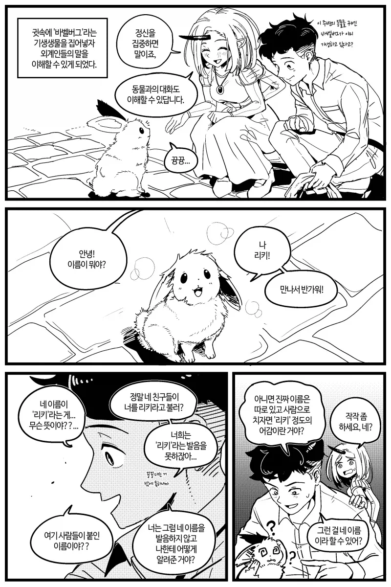 우주에서 외계인 변역기 사용해보는 comic - 이미지 4