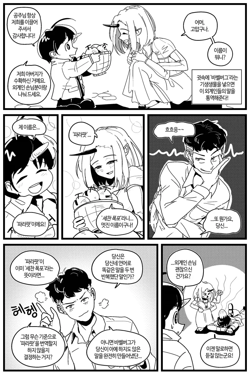 우주에서 외계인 변역기 사용해보는 comic - 이미지 5