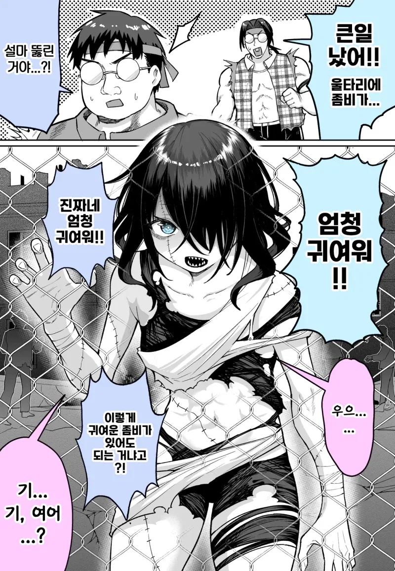 세기말 오타쿠의 좀비 일기....manhwa