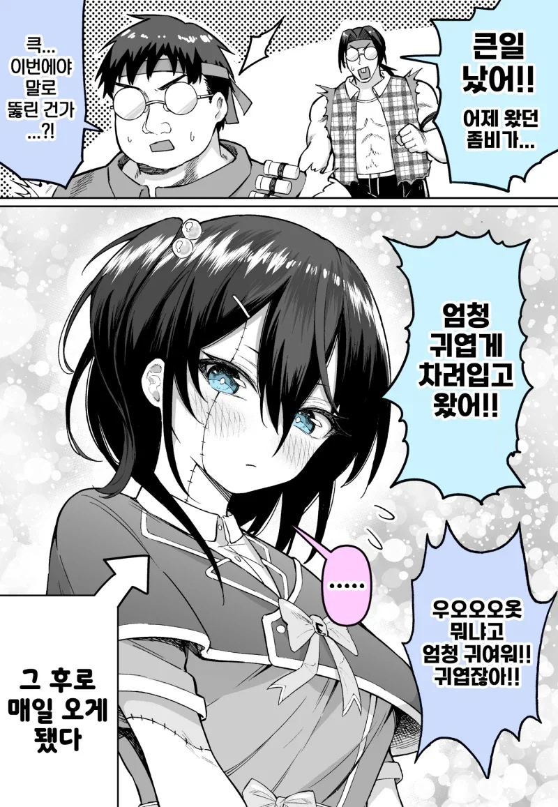 세기말 오타쿠의 좀비 일기....manhwa - 이미지 2