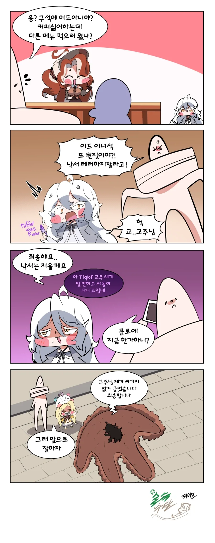 트릭컬) 카페에 간 이드 Manhwa
