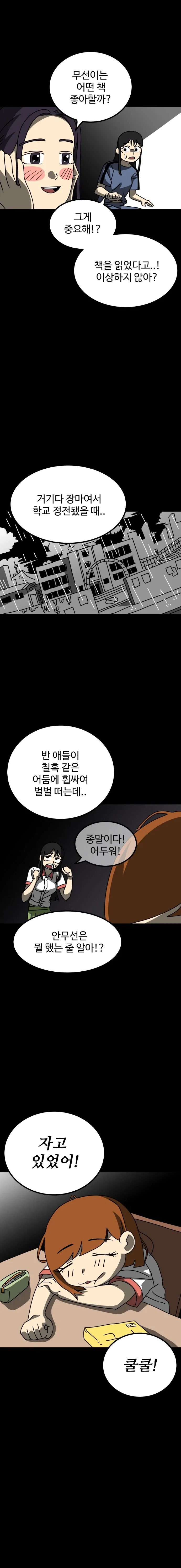 공포의 소녀.manhwa - 이미지 6