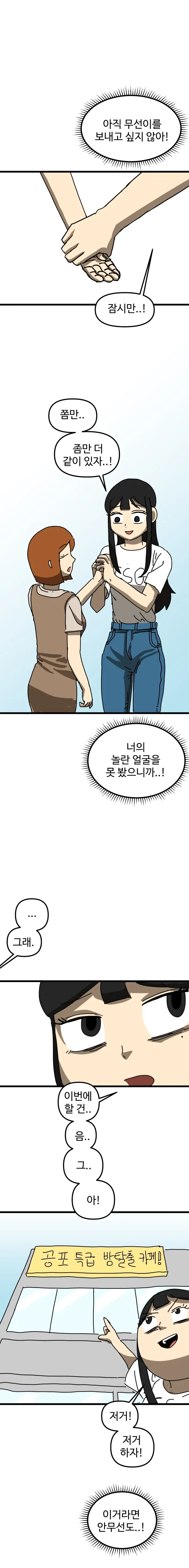 공포의 소녀.manhwa - 이미지 16