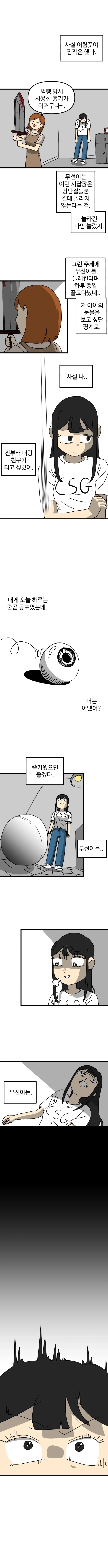 공포의 소녀.manhwa - 이미지 17