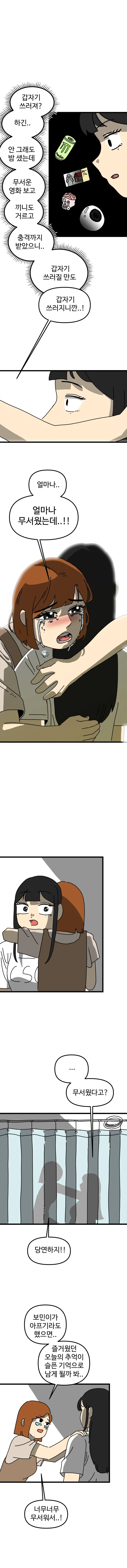공포의 소녀.manhwa - 이미지 19