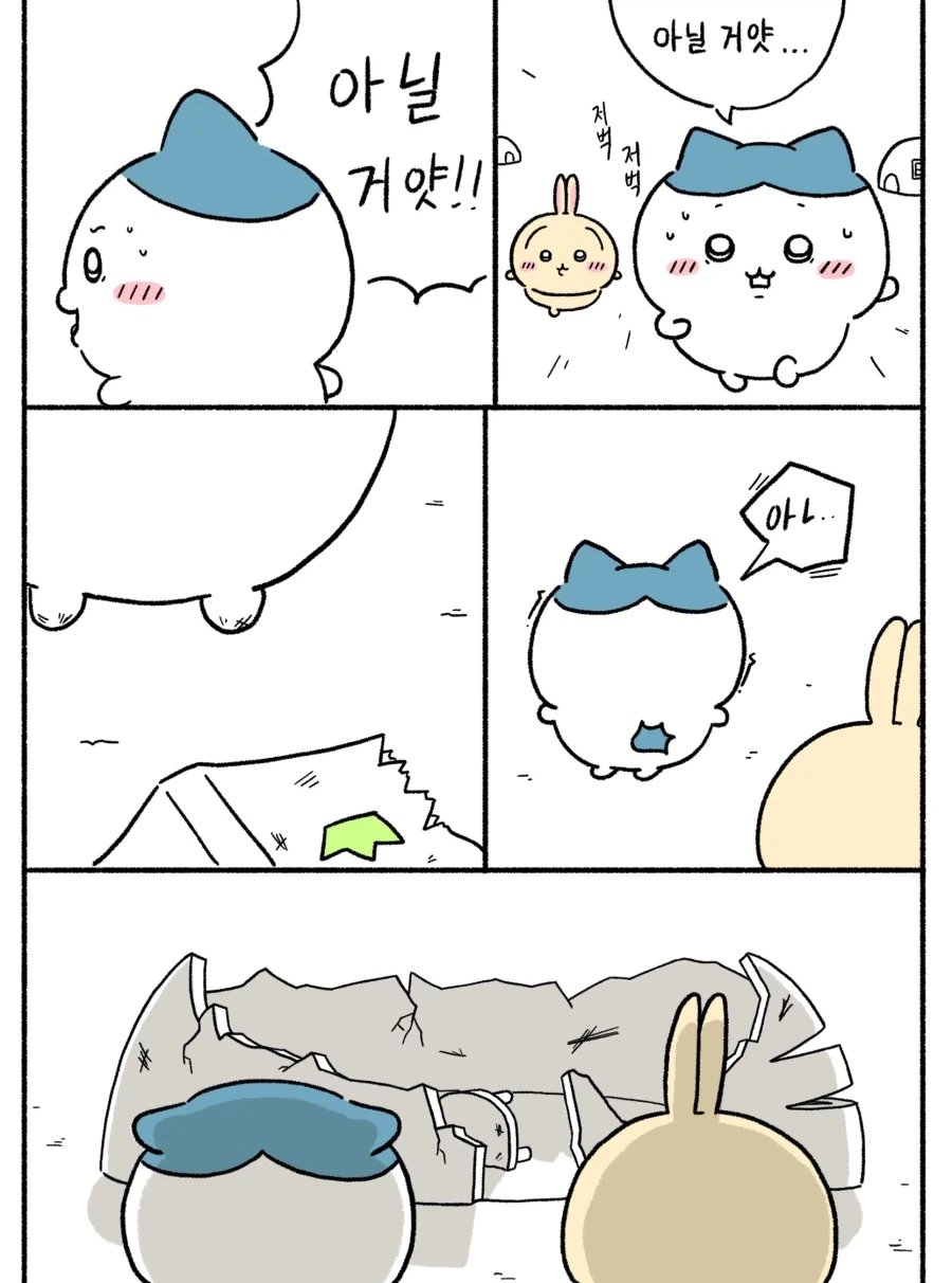 치이카와가 사라진 팬 만화.JPG - 이미지 2