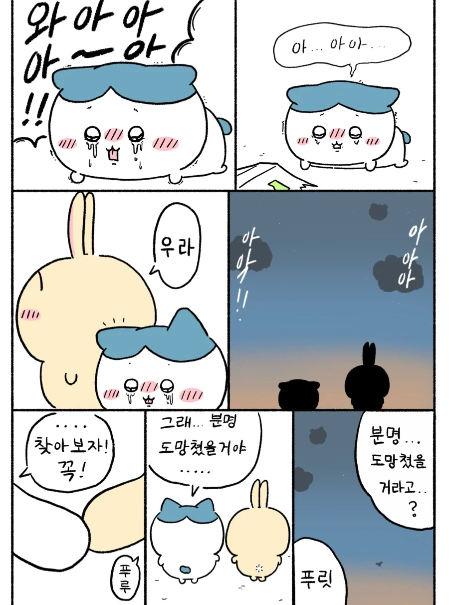 치이카와가 사라진 팬 만화.JPG - 이미지 3