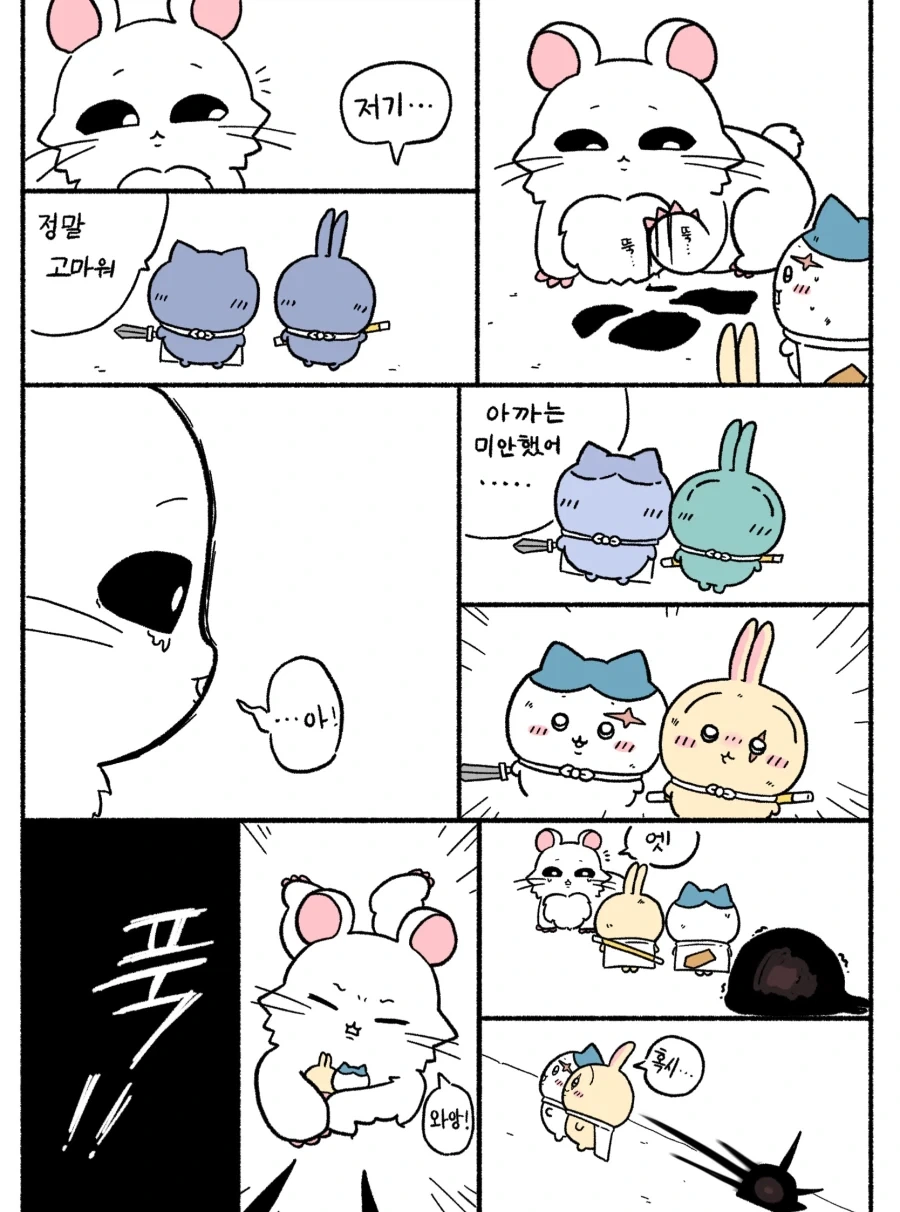 치이카와가 사라진 팬 만화.JPG - 이미지 12