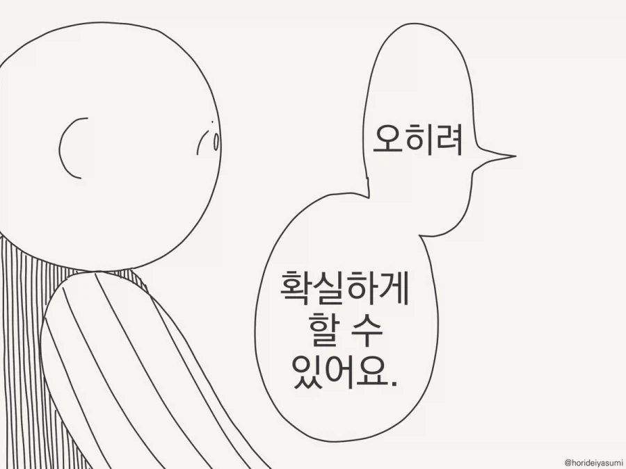 고릴라로 불리지만 불만은 없다는 여고생.manhwa - 이미지 3