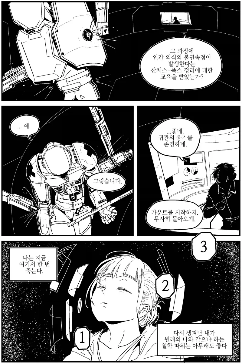 반바지)스페이스 메딕의 신뢰의 도약.comic - 이미지 3
