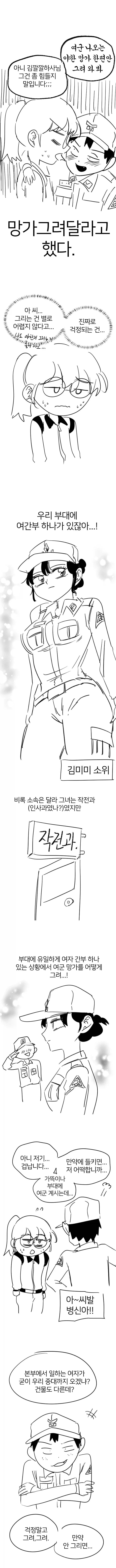 군대에서 ㅇㄹ만화 그리다 영창갈 뻔한 실화.manga - 이미지 2