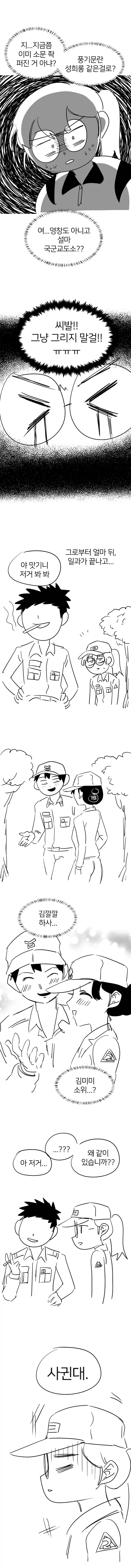 군대에서 ㅇㄹ만화 그리다 영창갈 뻔한 실화.manga - 이미지 7