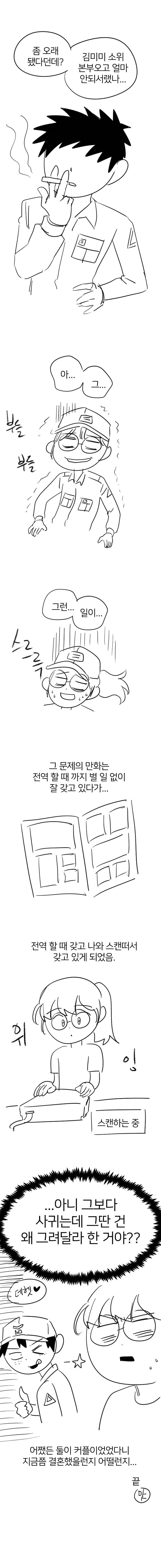 군대에서 ㅇㄹ만화 그리다 영창갈 뻔한 실화.manga - 이미지 8