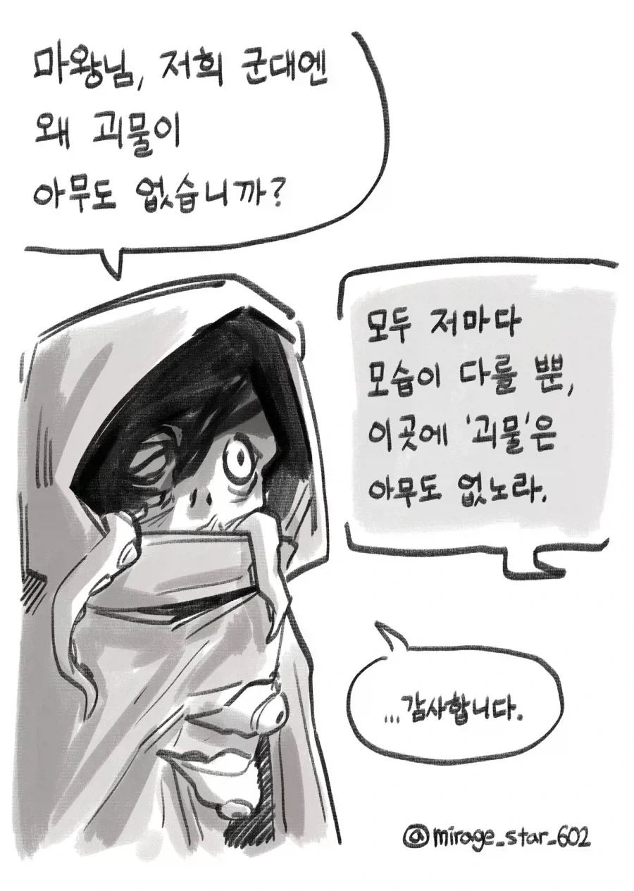 또 있는게 없는 마왕군.manhwa - 이미지 4