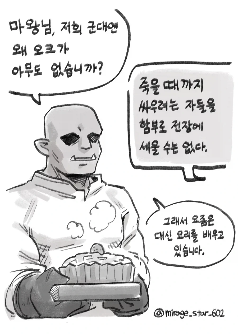 또 있는게 없는 마왕군.manhwa - 이미지 6