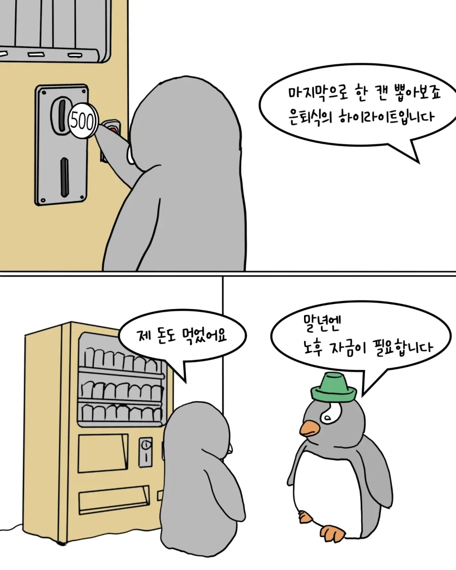 남극의 고장난 자판기.펭귄만화 - 이미지 4