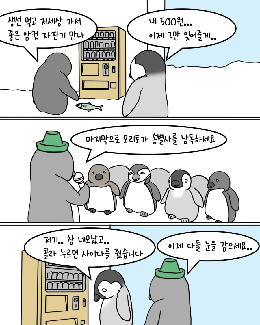 남극의 고장난 자판기.펭귄만화 - 이미지 5