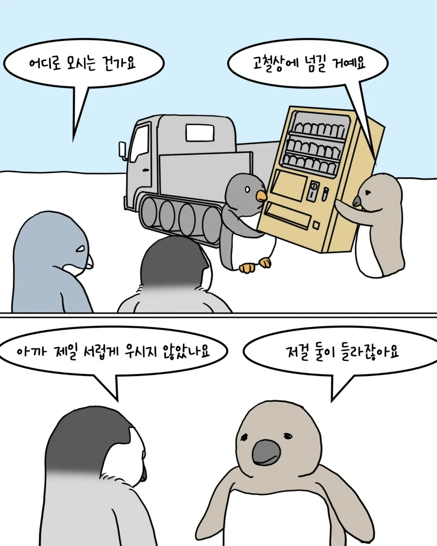 남극의 고장난 자판기.펭귄만화 - 이미지 7