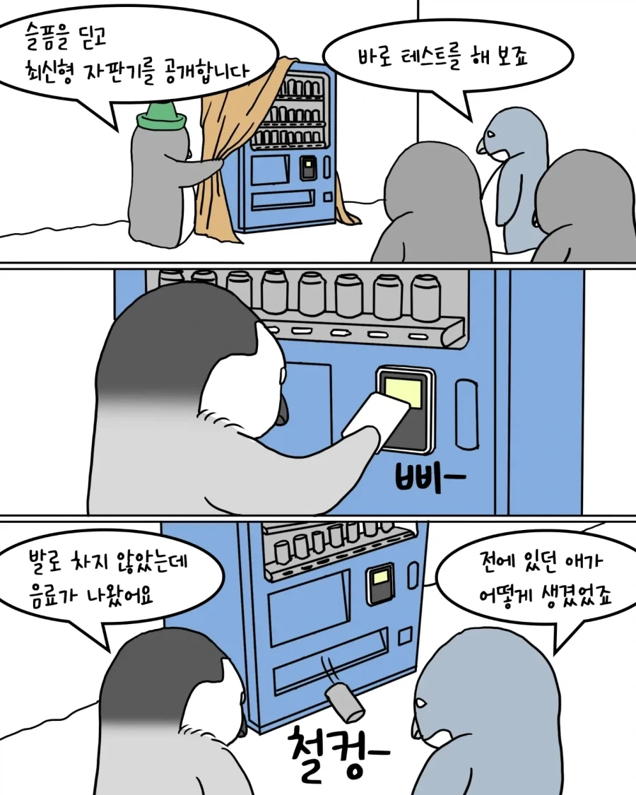 남극의 고장난 자판기.펭귄만화 - 이미지 8