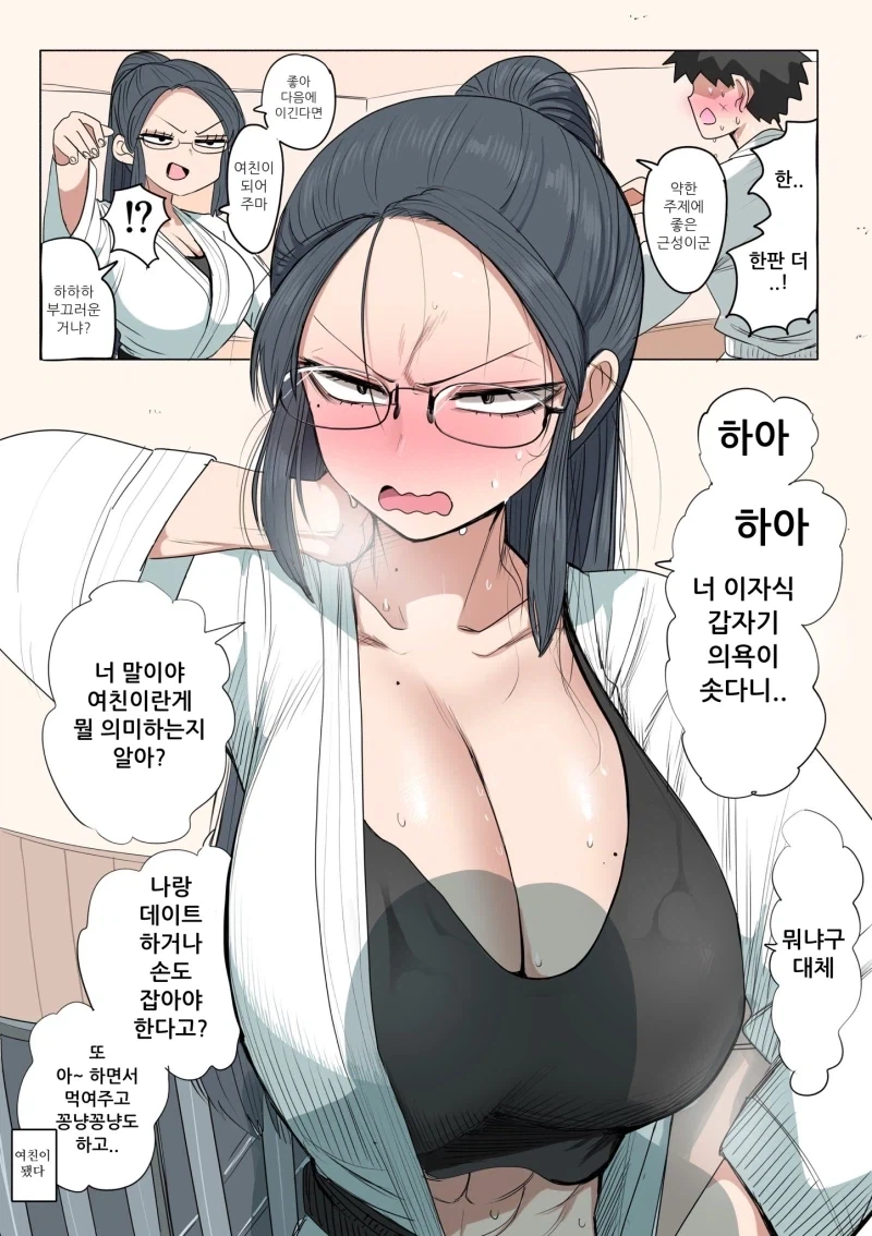 유도부 선배가 여친인 만화