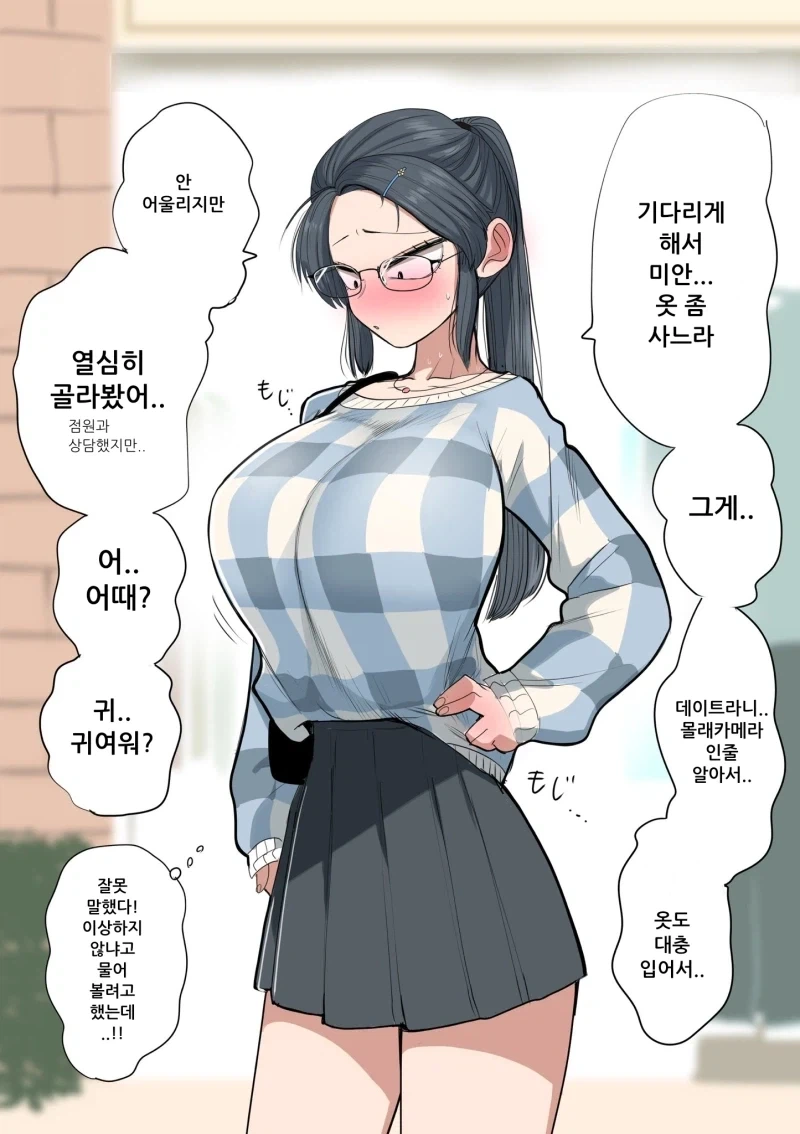 유도부 선배가 여친인 만화 - 이미지 5