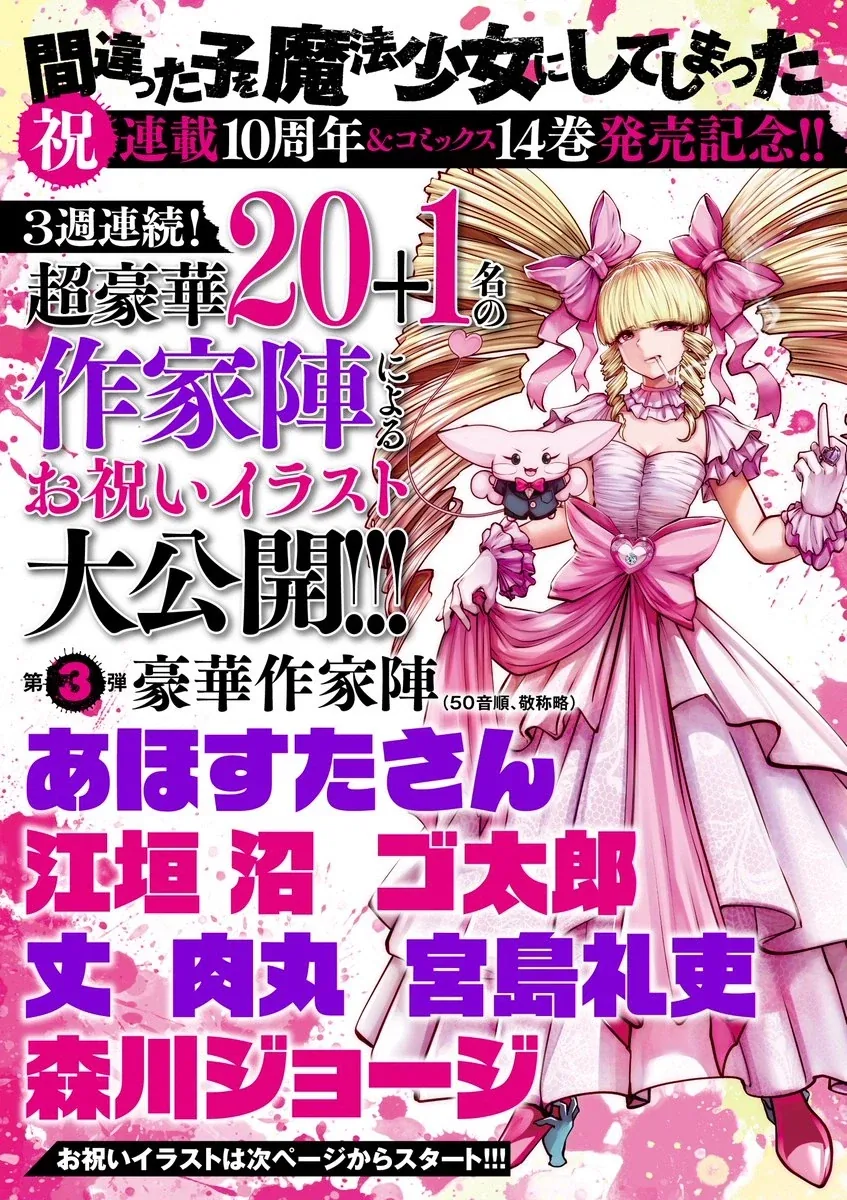 연재10년차 마법소녀 manga