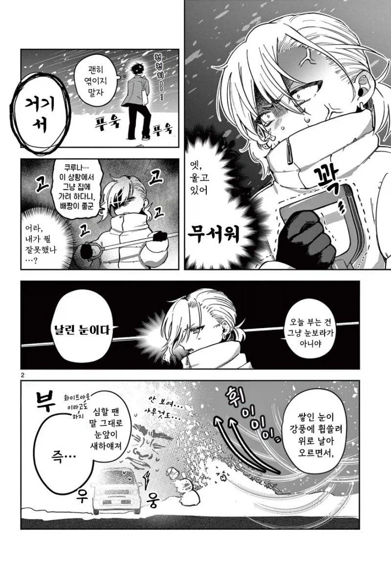 설산속의 순애만화 - 이미지 2